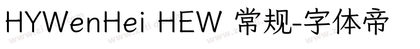 HYWenHei HEW 常规字体转换